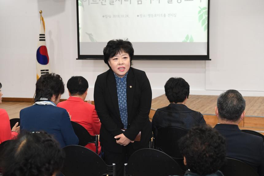2018 어르신 일자리 참여자 활동교육