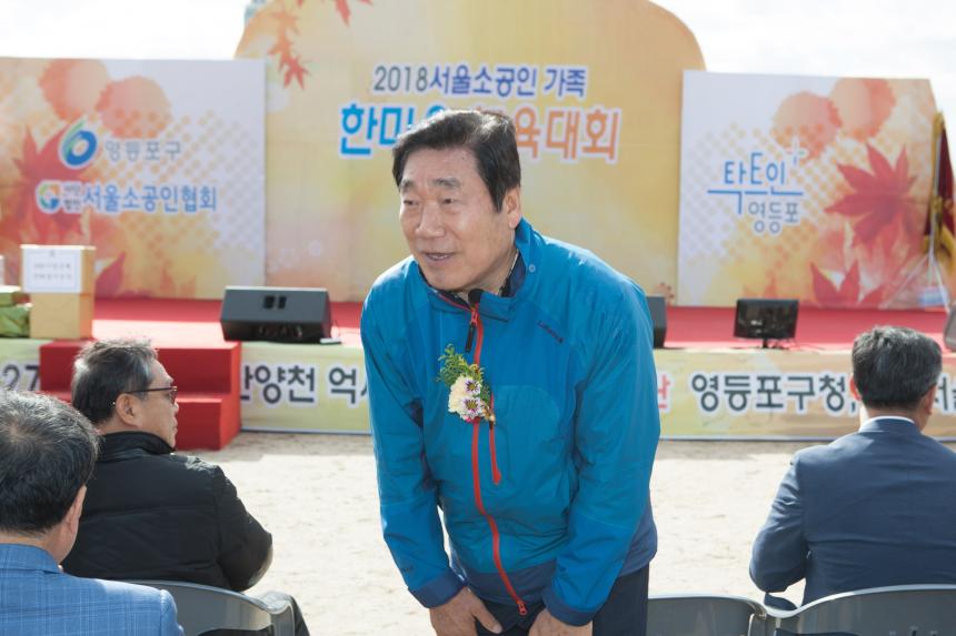 서울소공인 가족 한마음 체육대회