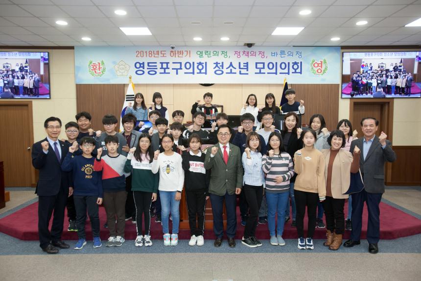 청소년 모의의회 개최(문래초등학교)