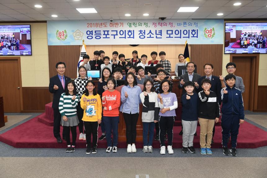청소년 모의의회 (문래초등학교)