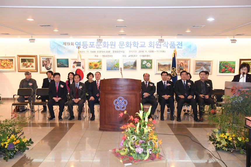 제19회 문화학교회원작품전