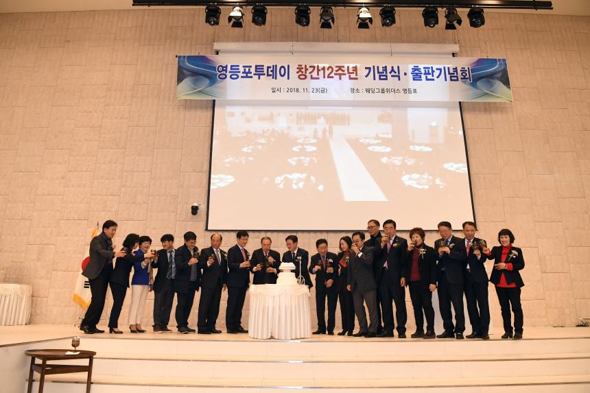 영등포투데이창간12주년기념식