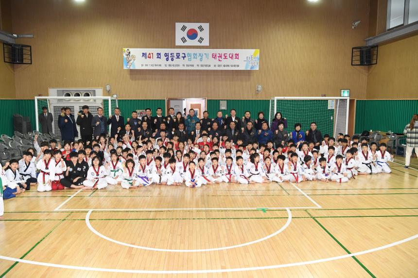 제41회 협회장기태권도대회