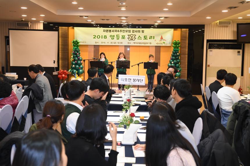 자원봉사자 및 주민모임 송년행사