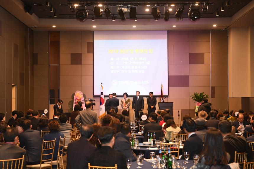 영등포신문송년 및 후원의밤
