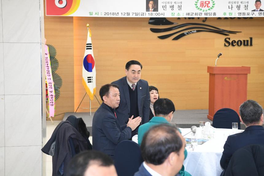 영등포구 축구협회 축구인의밤 및 국구협회장이․취임식