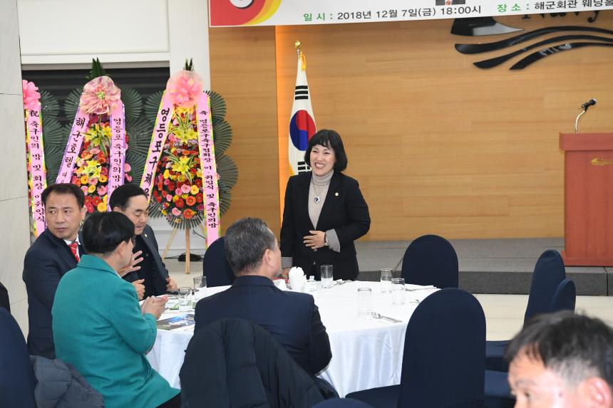 영등포구 축구협회 축구인의밤 및 국구협회장이․취임식