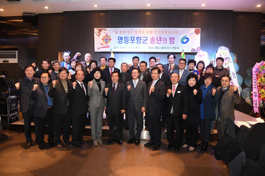 영등포재향군인회 송년의밤