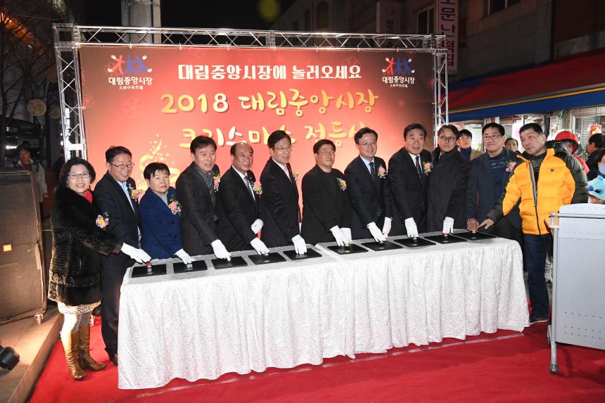 대림중앙시장 디자인 거리 점등식 행사