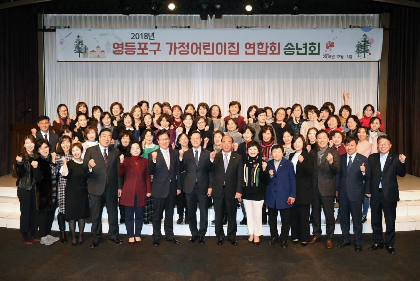 가정어린이집연합회 송년회