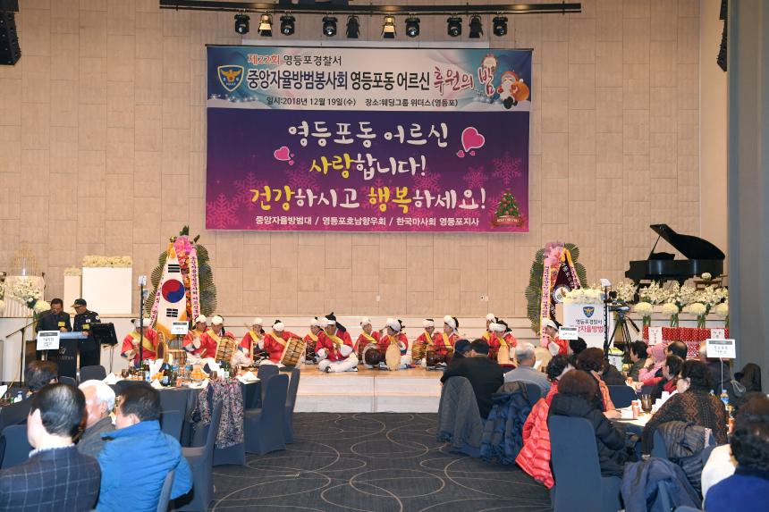 영등포동 중앙자율방범대 송년회 및 어르신공경의밤