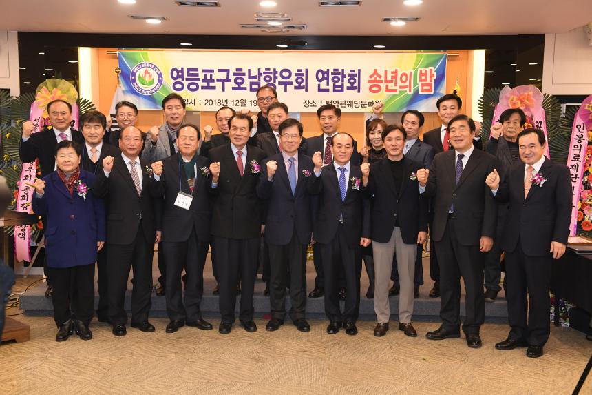영등포구 호남향우회연합회 송년회