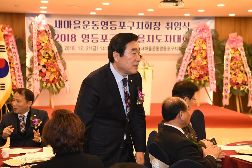 새마을 운동 영등포지회 새마을 지도자대회