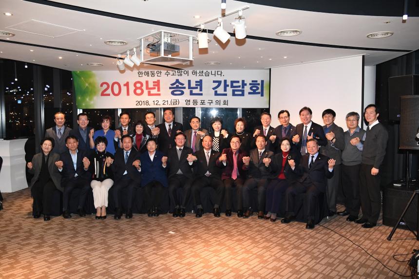 구의회 송년회