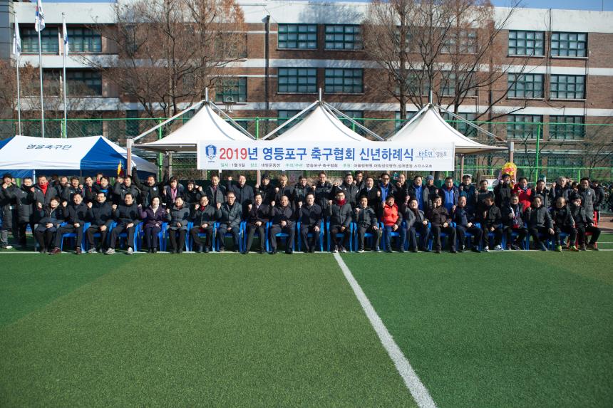 영등포구 축구협회 신년하례식