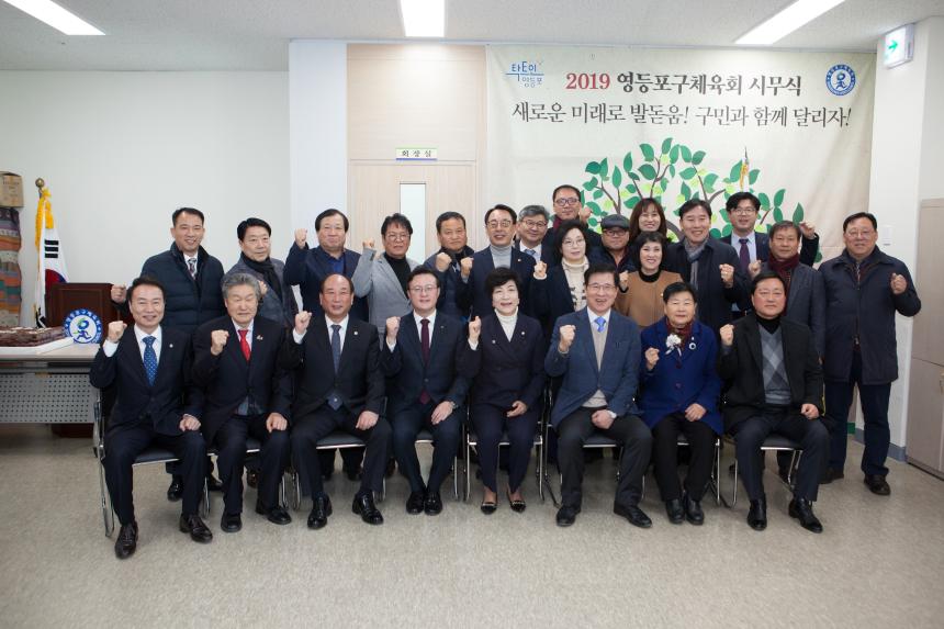 영등포구체육회 시무식