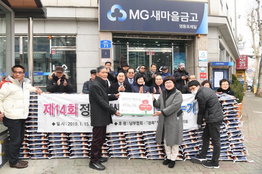 정목 강세환 사랑의 쌀 전달식
