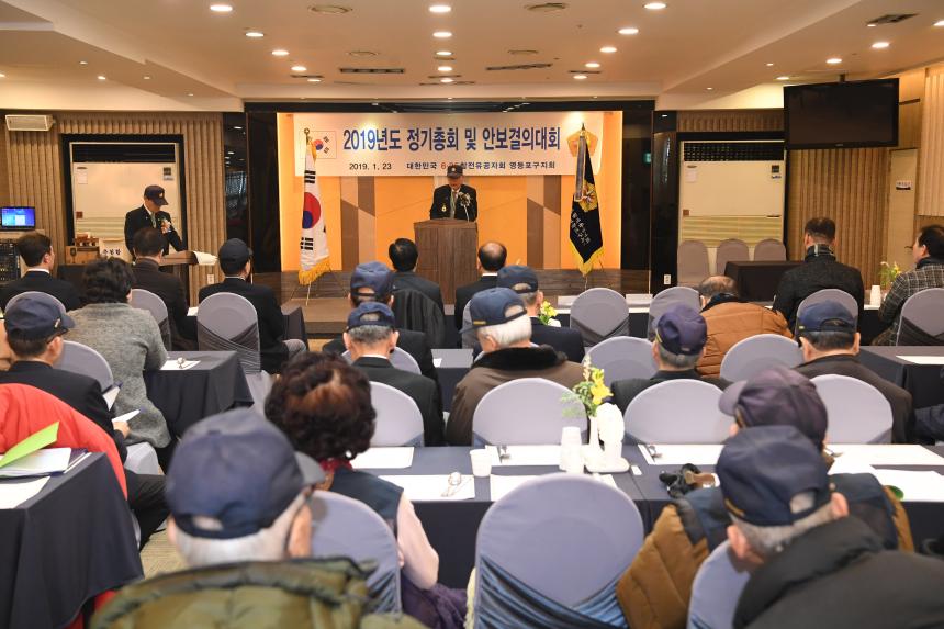 6.25참전유공자회 영등포지회정기총회