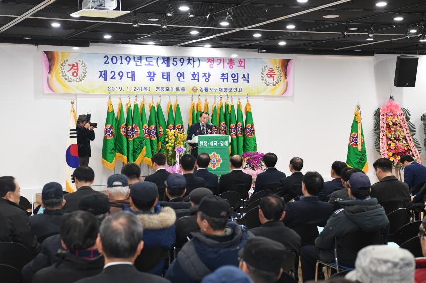 영등포구재향군인회 제59회 정기총회