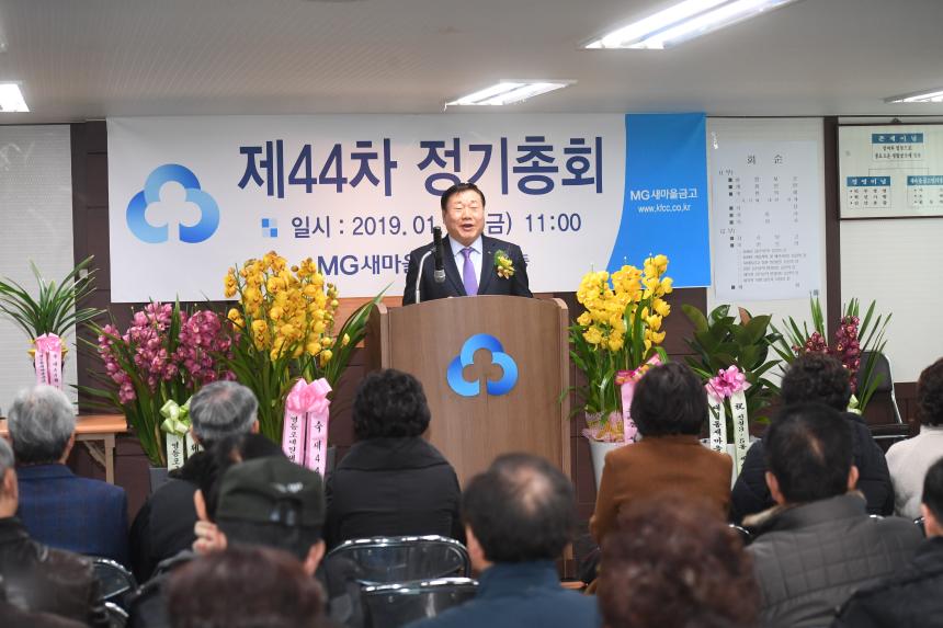 신길3동 5동 새마을금고 정기총회