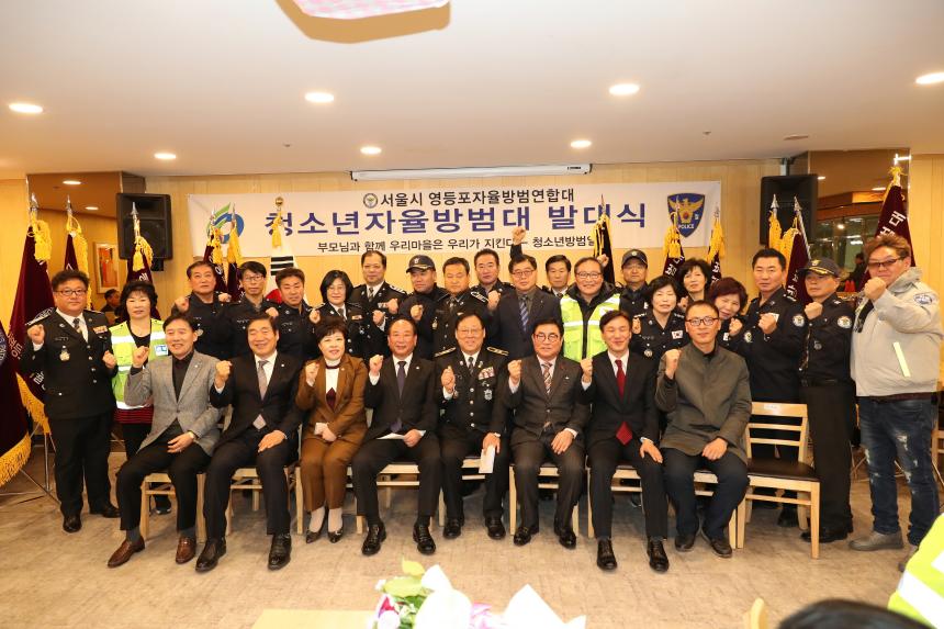 영등포구 자율방범연합대 시무식