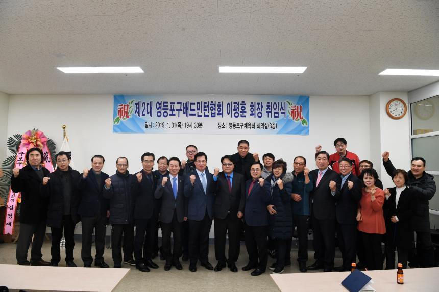 영등포구 배드민턴 협회장 취임식