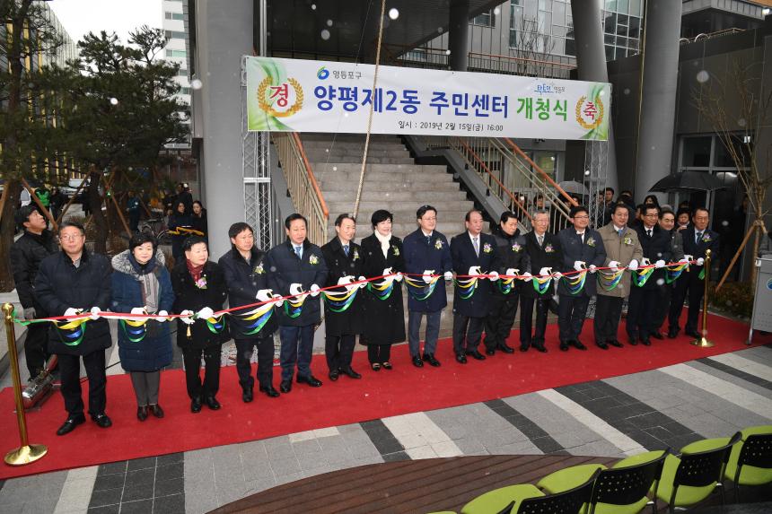 양평2동 주민센터 개청식