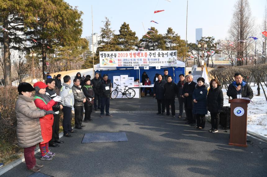 2019년 동 정월대보름 민속행사(영등포본동)