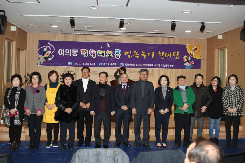 2019년 동 정월대보름 민속행사(여의동)