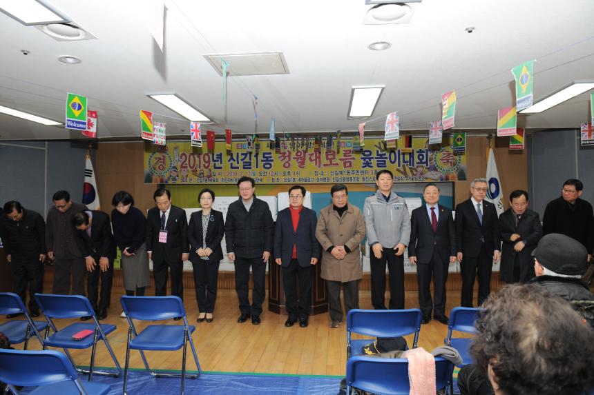 2019년 동 정월대보름 민속행사(신길1동)