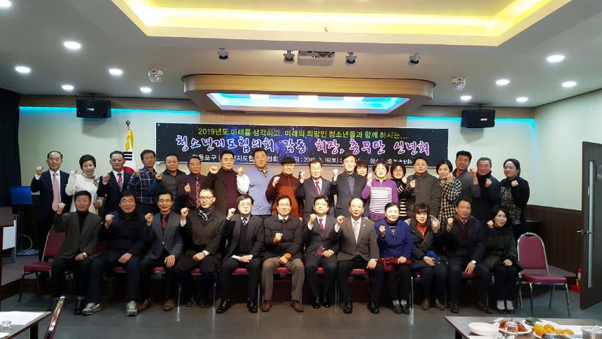 영등포구 청소년지도협의회 신년회