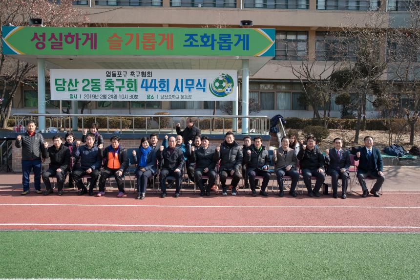 당산2축구회 시무식