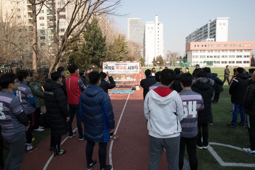 여의도축구회 시무식