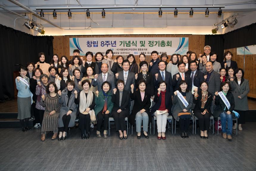 영등포장애인부모연대 창립8주년 기념식 및 정기총회