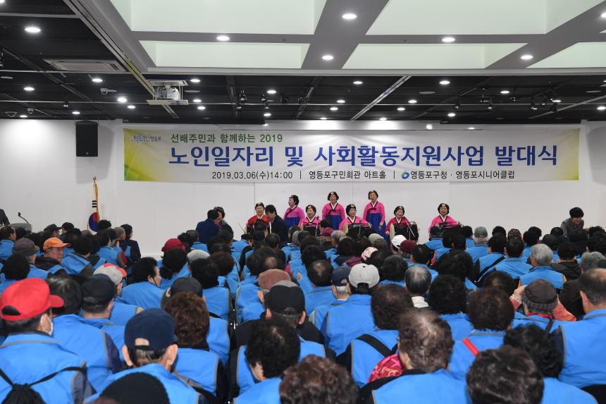 노인일자리 및 사회활동지원사업 발대식