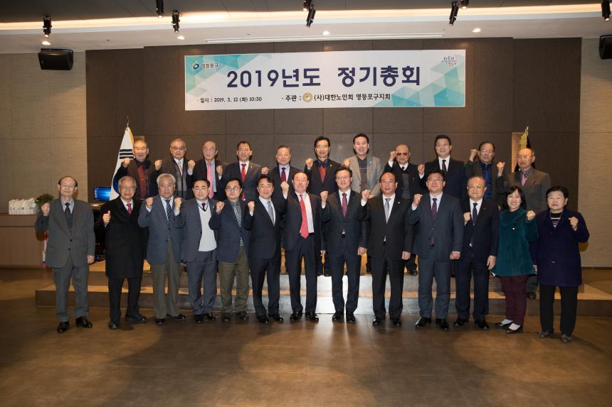 대한노인회 영등포구지회 정기총회