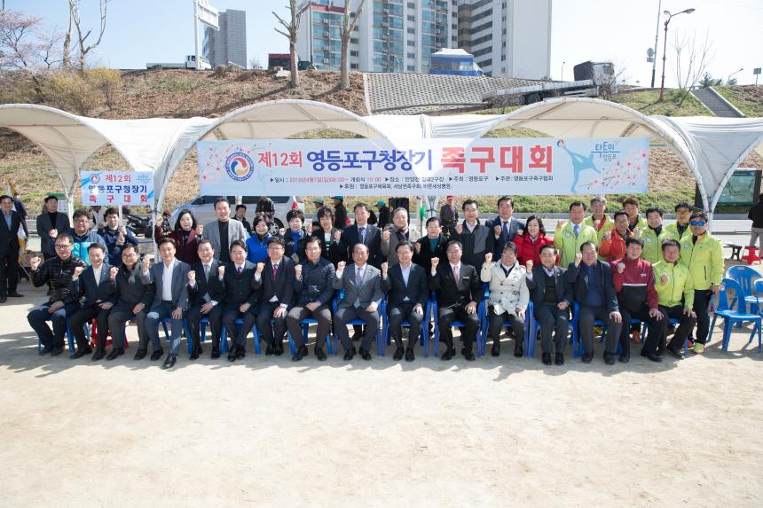 제12회 구청장기 족구대회
