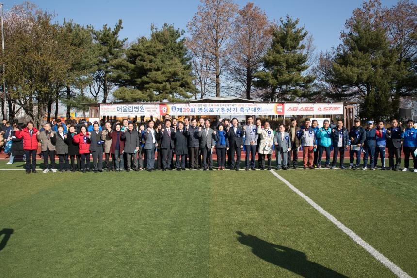 제39회 구청장기 축구대회