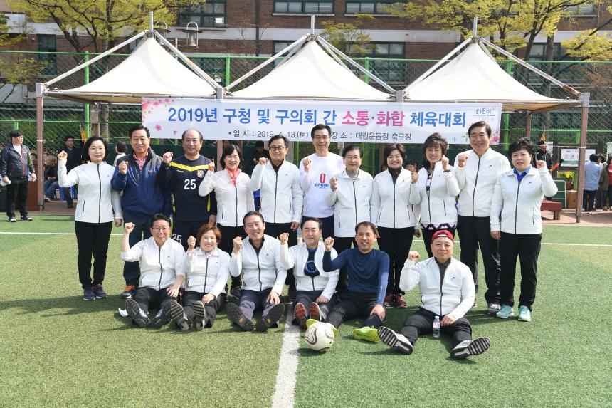 구 간부 및 의회간 소통화합 체육대회
