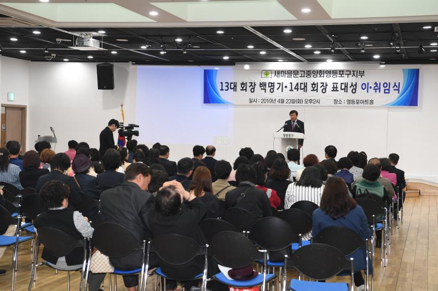 새마을문고중앙회영등포구지부 회장 이·취임식