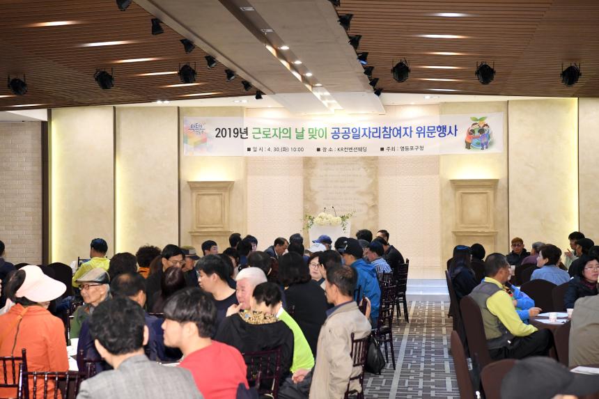 근로자의 날 맞이 공공일자리 참여자 위문행사