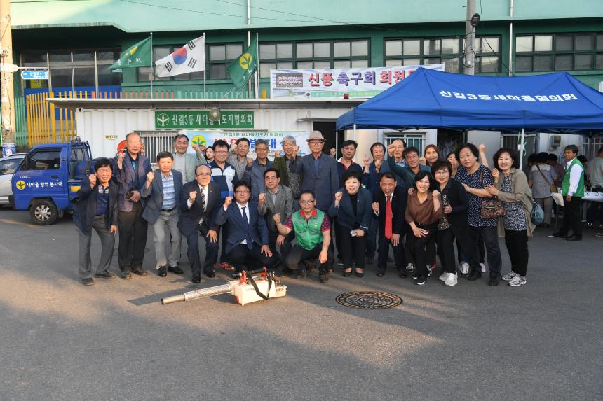 신길3동 방역봉사대 발대식
