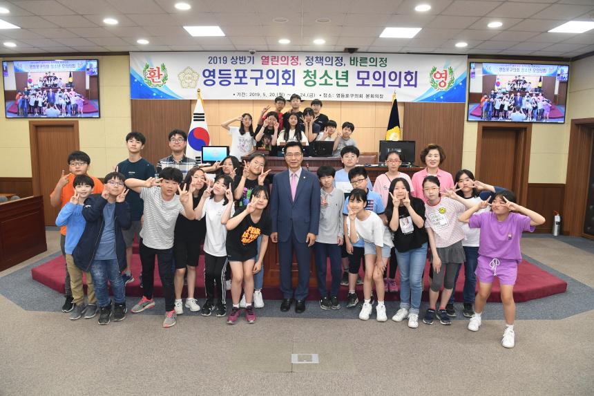 2019년도 상반기 청소년 모의의회(문래초)