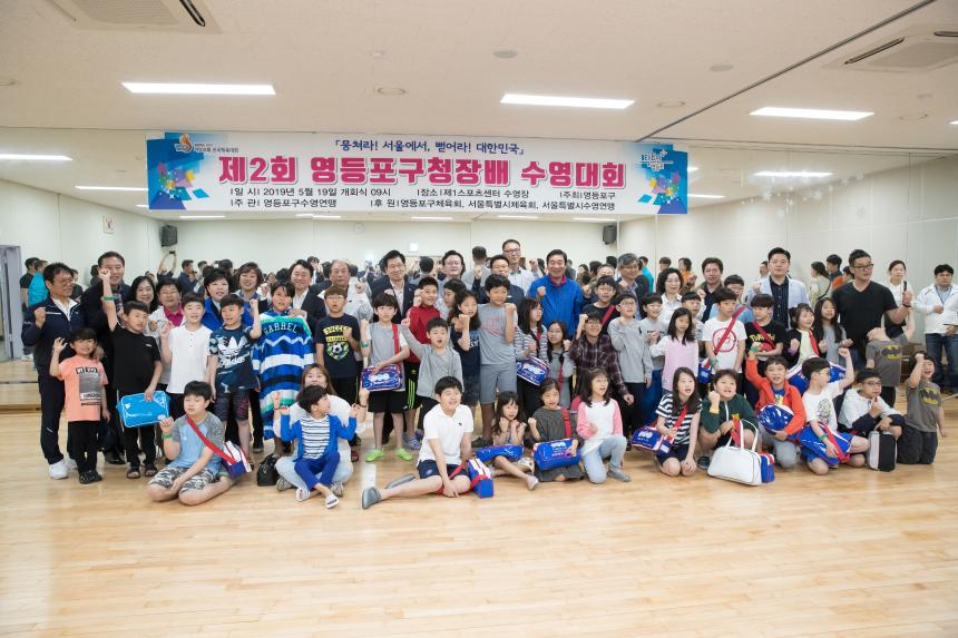 영등포구청장배 수영대회