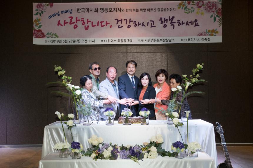쪽방촌어르신 합동 생신잔치