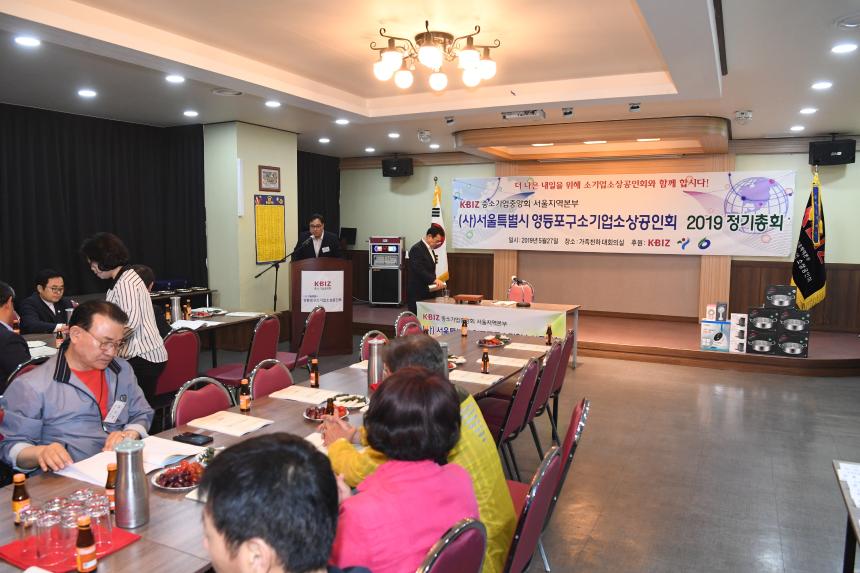 영등포구 소상공인회 정기총회