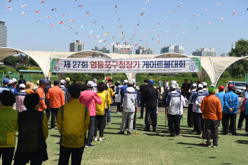제27회 영등포구청장기 게이트볼대회