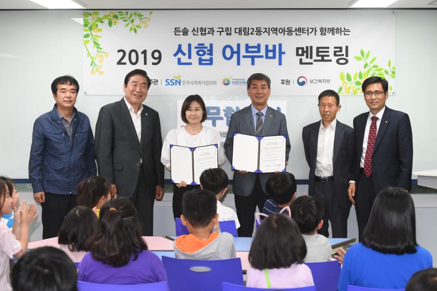 2019년 신협 어부바 멘토링 업무협약식