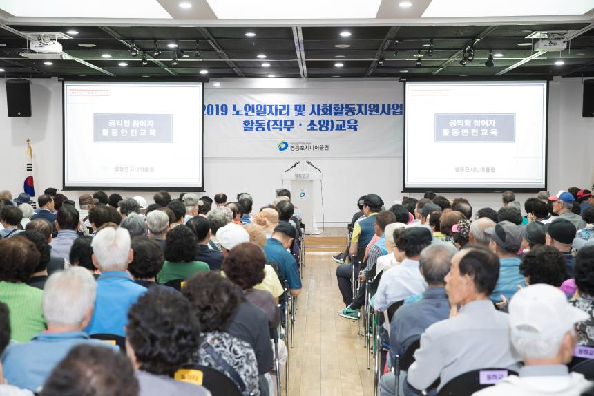 노인일자리 및 사회활동지원사업참여자 활동교육