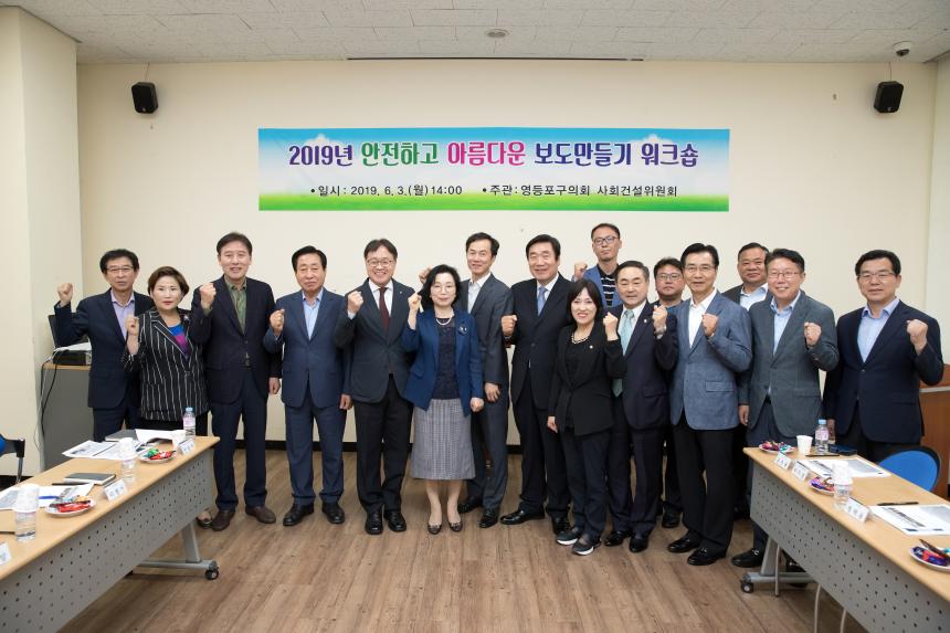 안전하고 아름다운 보도만들기 워크숍